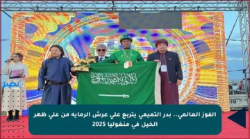 الفوز العالمي.. بدر التميمي يتربع على عرش الرماية من على ظهر الخيل في منغوليا 2025